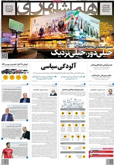 روزنامه همشهری