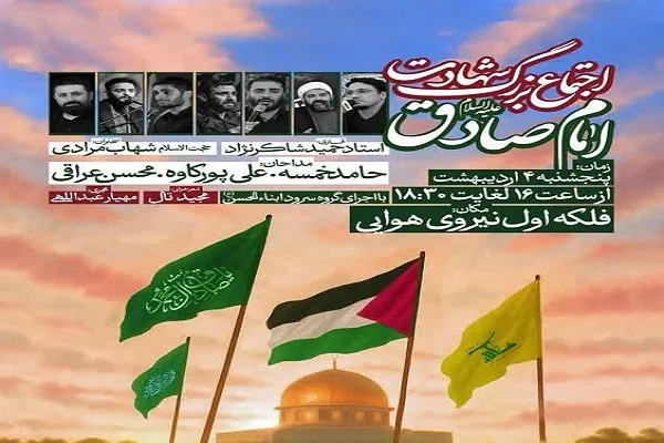 اجتماع عزاداران امام جعفرصادق(ع) در تهران