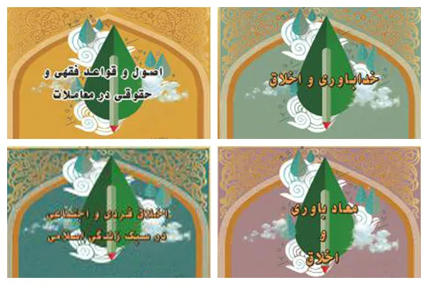 فراخوان مدرسه علمیه حضرت زهرا(س) برای مقاله‌نویسی
