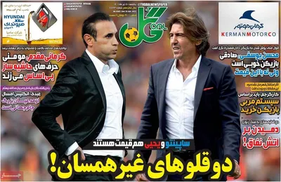 روزنامه گل