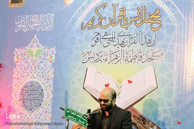 محفل انس با قرآن در مسجد فاطمه الزهرا پردیس اهواز