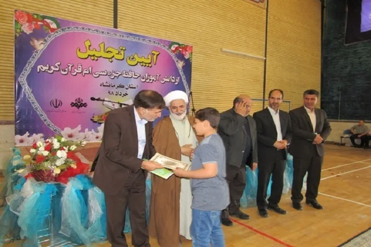 ۱۰ هزار دانش‌آموز کرمانشاهی حافظ جزء سی شدند