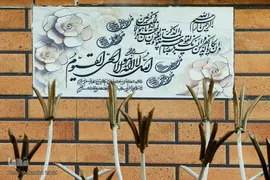 نمادهای مذهبی در سیمای شهر اصفهان