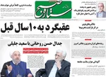 صفحه نخست روزنامه‌های دوشنبه ۷ مهر ۱۴۰۴