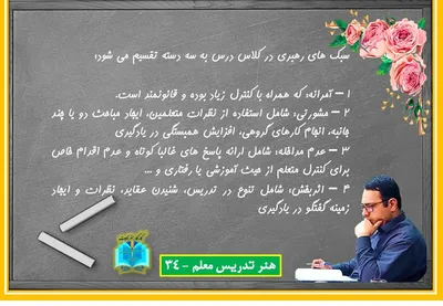 هنر تدریس معلم 34