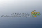 فیلم | حکم سفر به وطن قبلی در ماه مبارک رمضان