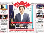 صفحه نخست روزنامه‌های یکشنبه ۱۶ شهریور ۱۴۰۴