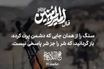طرح | شر را جز شر پاسخی نیست
