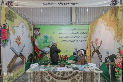 روز دوم نوزدهمین نمایشگاه قرآن اصفهان