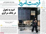 صفحات نخست روزنامه‌های ‌یکشنبه ۱۴ دی ۱۴۰۴