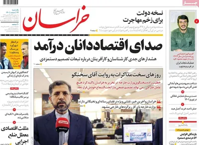 روزنامه خراسان
