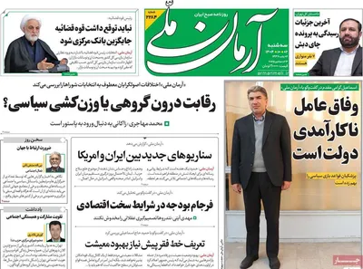 صفحه نخست روزنامه‌های ‌سه‌شنبه ۲ دی ۱۴۰۴
