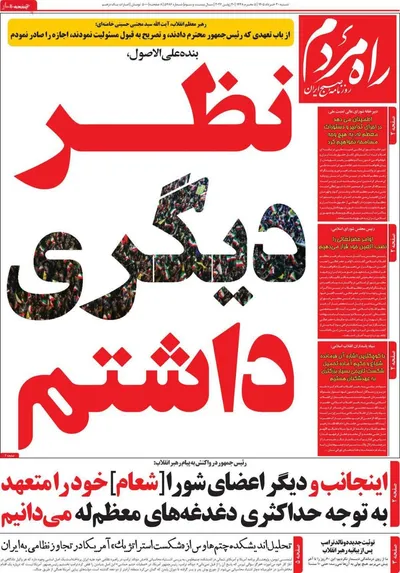 صفحات نخست روزنامه‌های چهارشنبه ۲۷ خرداد ۱۴۰۵