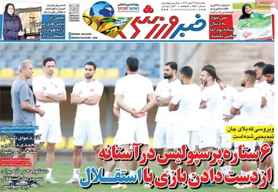 خبر ورزشی