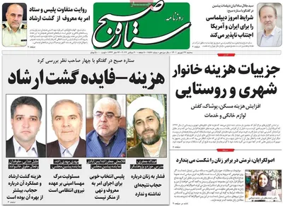 روزنامه ستاره صبح