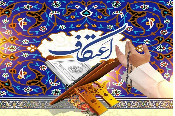 Iktikaf perlu jadi budaya masyarakat muslim/contoh program iktikaf satu masjid sederhana Tehran