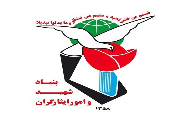پیام تسلیت بنیاد شهید در پی شهادت علی لاریجانی
