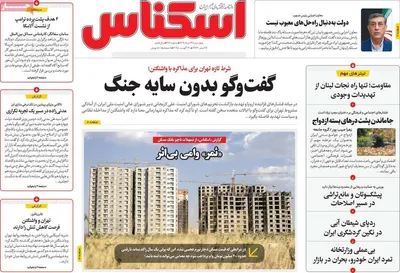 صفحه نخست روزنامه‌های چهارشنبه ۲۹ مرداد ۱۴۰۴