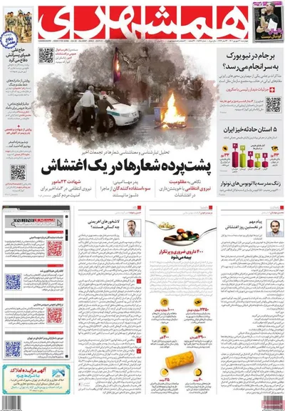 روزنامه همشهری