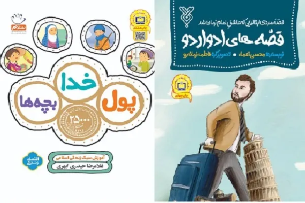 داستان‌های شهید «ادواردو آنیلی» و «پول خدا بچه‌ها» در ویترین کتابفروشی‌ها