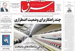 صفحه نخست روزنامه‌های دوشنبه ۲۶ خرداد ۱۴۰۴