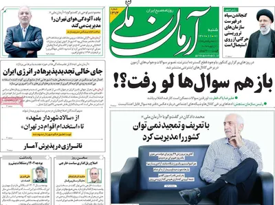 روزنامه آرمان ملی