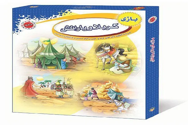 تولید جعبه بازی «کربلا و یارانش» از سوی انتشارات جامعةالقرآن