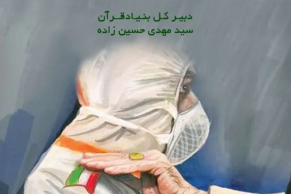 اجرای پویش «تا زیارت کربلا می‌مانیم» از سوی بنیاد قرآن