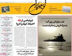 صفحه نخست روزنامه‌های ‌سه‌شنبه ۲۰ آبان ۱۴۰۴