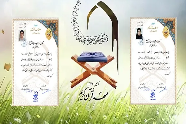صدور گواهینامه تربیت مربی ویژه حافظان کانون مهدقرآن الزهرا (س)