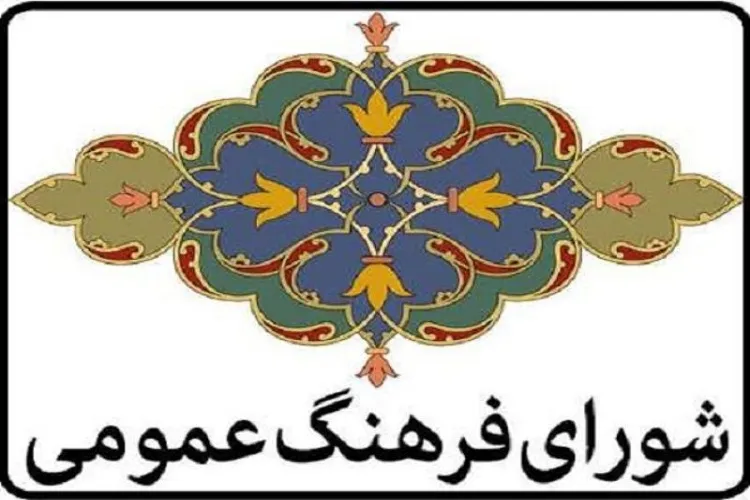 قدردانی دبیرخانه شورای فرهنگ عمومی فارس از رئیس جهاددانشگاهی استان
