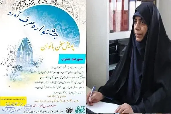 جشنواره «حرف‌آورد» در مازندران برگزار می‌شود