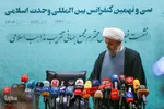 نشست خبری کنفرانس بین‌المللی وحدت اسلامی