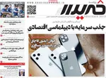 صفحه نخست روزنامه‌های چهارشنبه ۲۳ مهر ۱۴۰۴