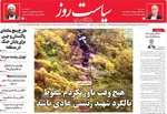 صفحات نخست روزنامه‌های شنبه ۲ خرداد ۱۴۰۵