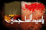 امام عابدان شب‌زنده‌دار؛ تفسیر كامل عاشورا