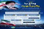 برگزاری مسابقه عکاسی «وداع با رهبر شهید» ویژه مددجویان و کارکنان کمیته امداد لرستان