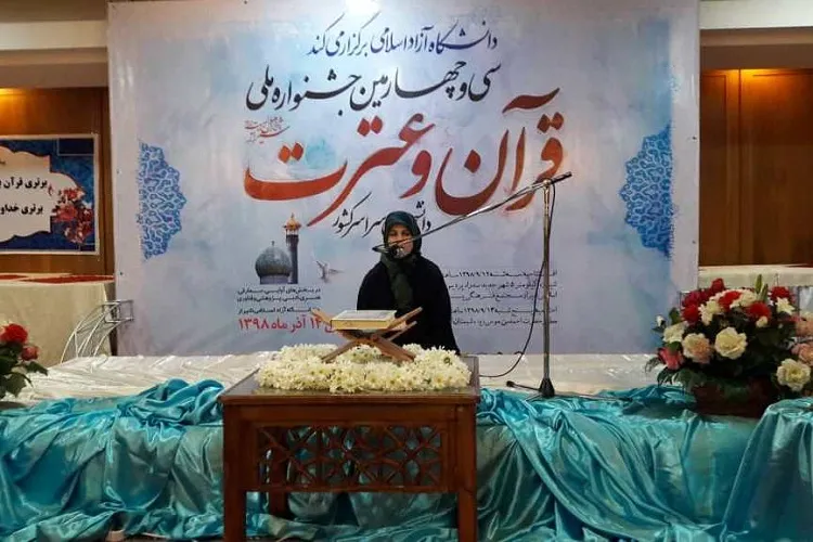 رقابت برترين بانوان قرآنی دانشگاه‌های كشور در شیراز آغاز شد