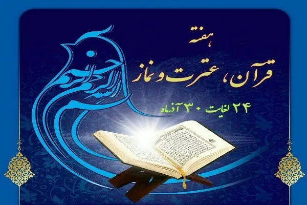 تشریح برنامه‌های هفته قرآن و عترت مدارس چهارمحال‌وبختیاری در شبکه شاد