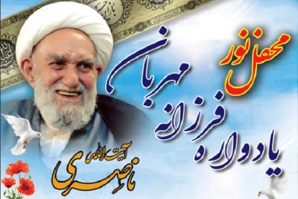برگزاری محفل انس با قرآن یادواره «فرزانه مهربان»