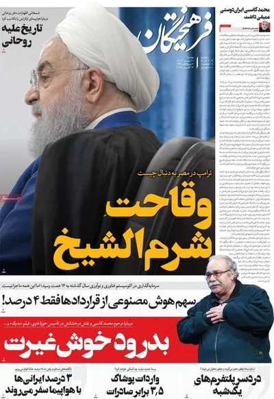 صفحه نخست روزنامه‌های دوشنبه ۲۱ مهر ۱۴۰۴