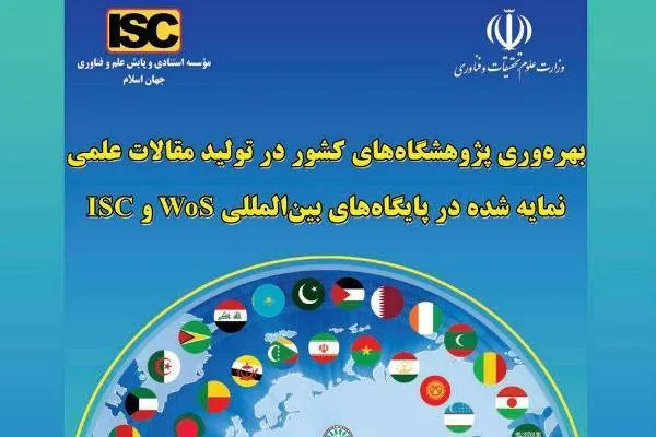 کسب رتبه نخست پژوهشکده امام خمینی(س) در شاخص سرانه مقالات