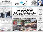صفحه نخست روزنامه‌های سه‌شنبه ۱۰ تیر ۱۴۰۴