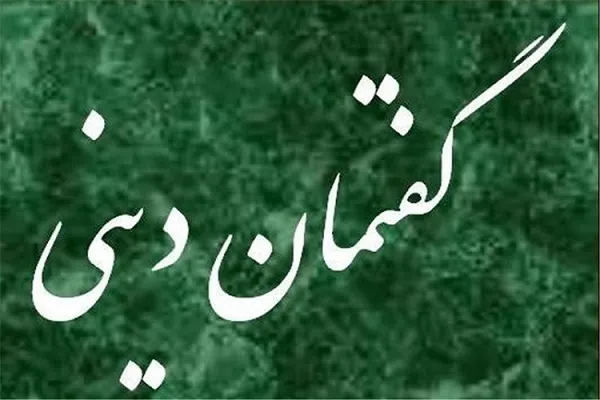 برگزاری 250 گفتمان دینی ویژه ماه محرم در بیجار