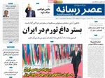 صفحه نخست روزنامه‌های سه‌شنبه ۱۱ شهریور ۱۴۰۴