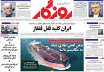 صفحه نخست روزنامه‌های سه‌شنبه ۱۱ شهریور ۱۴۰۴