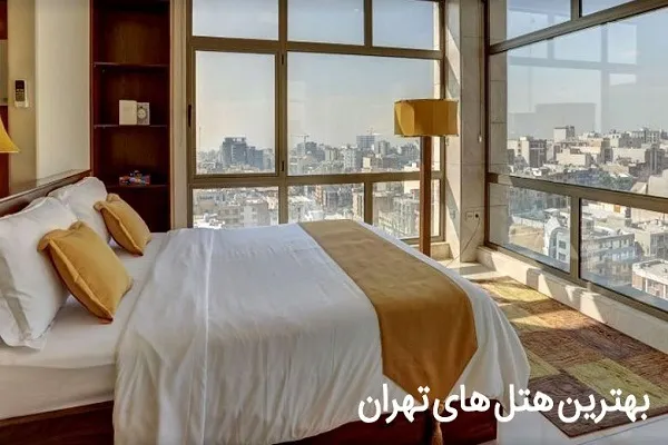 بهترین محله‌های تهران برای رزرو هتل از نگاه مسافران پرتکرار