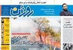 صفحه نخست روزنامه‌های یکشنبه ۲ آذر ۱۴۰۴