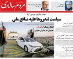 صفحات نخست روزنامه‌های سه‌شنبه ۲۲ اردیبهشت ۱۴۰۵