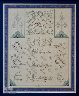  رتبه دوم شکسته نستعلیق: امیر دانش مراغی از آذربایجان شرقی